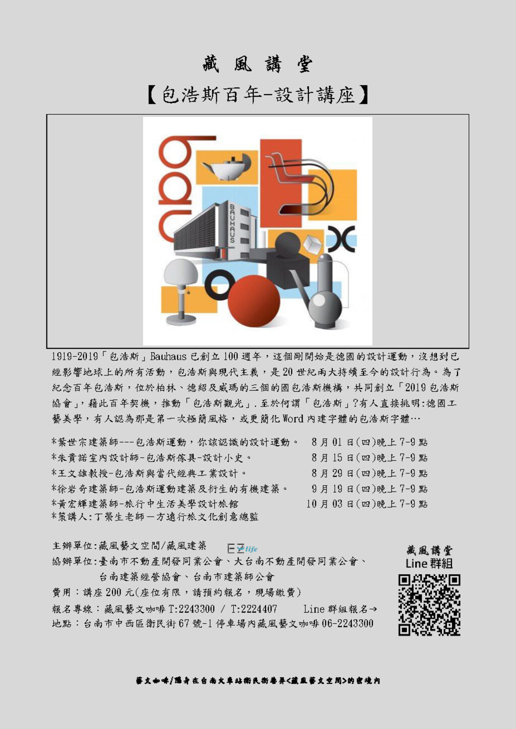 本會協辦活動(108.08月)—巴浩斯百年設計講座