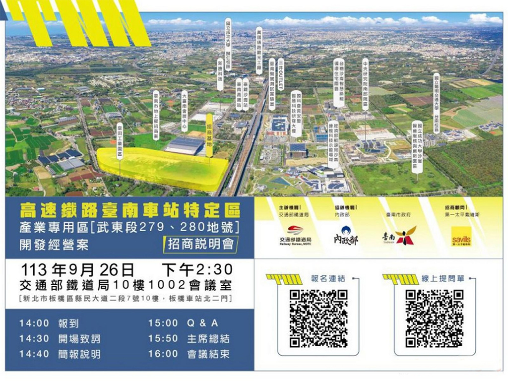 9月26日高鐵台南武東段279、280地號招商說明會