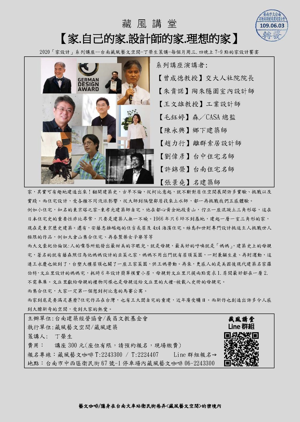 轉發活動—藏風講堂【家.自己的家.設計師的家.理想的家】講座