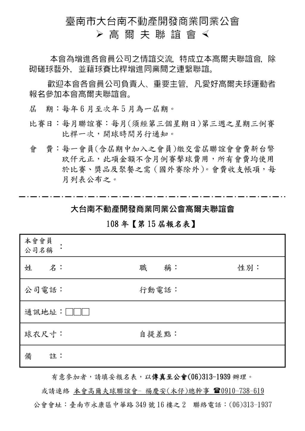 ◎會員權益 [本會高爾夫聯誼會-第15屆報名表]