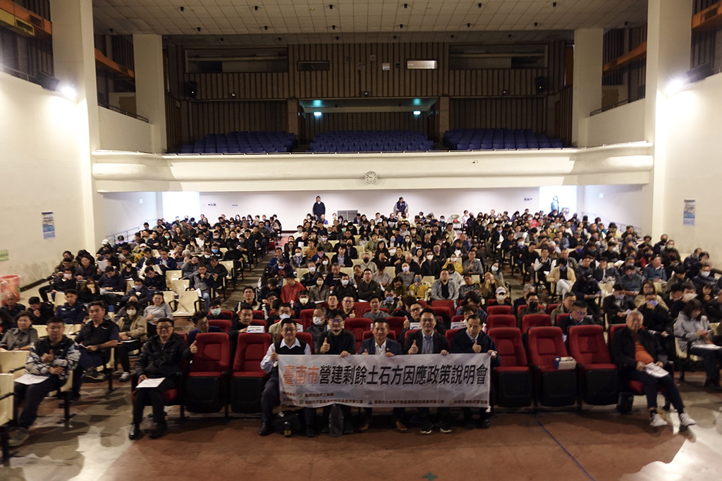 提升營建剩餘土石方處理效率   市府與業界攜手辦說明會