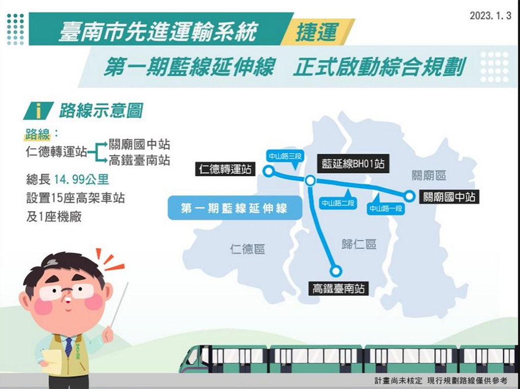 捷運藍線一期延伸線預估2025年啟動