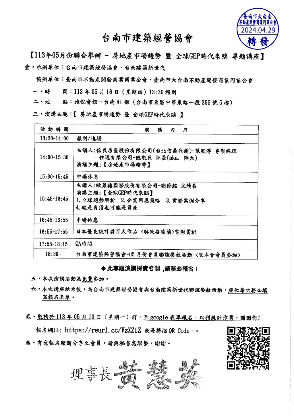 ◎本會聯合舉辦(113.05.16)—【房地產行銷2.0 暨 全球GEP時代來臨 專題講座】