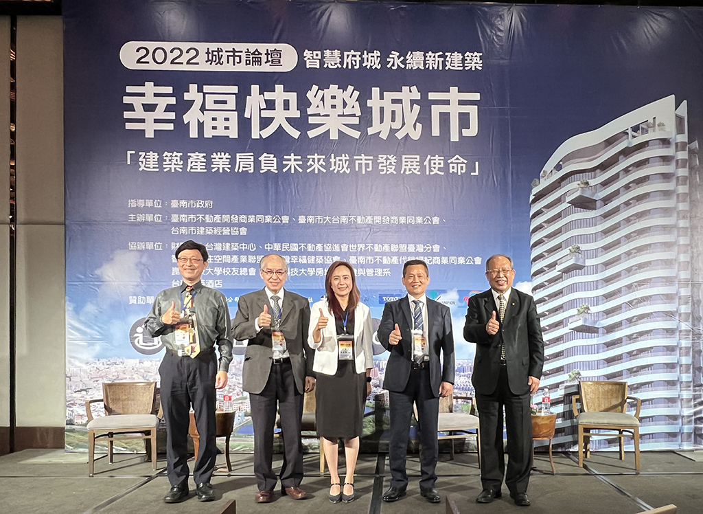 2022城市論壇  創新人文城市.建構創價的城市願景