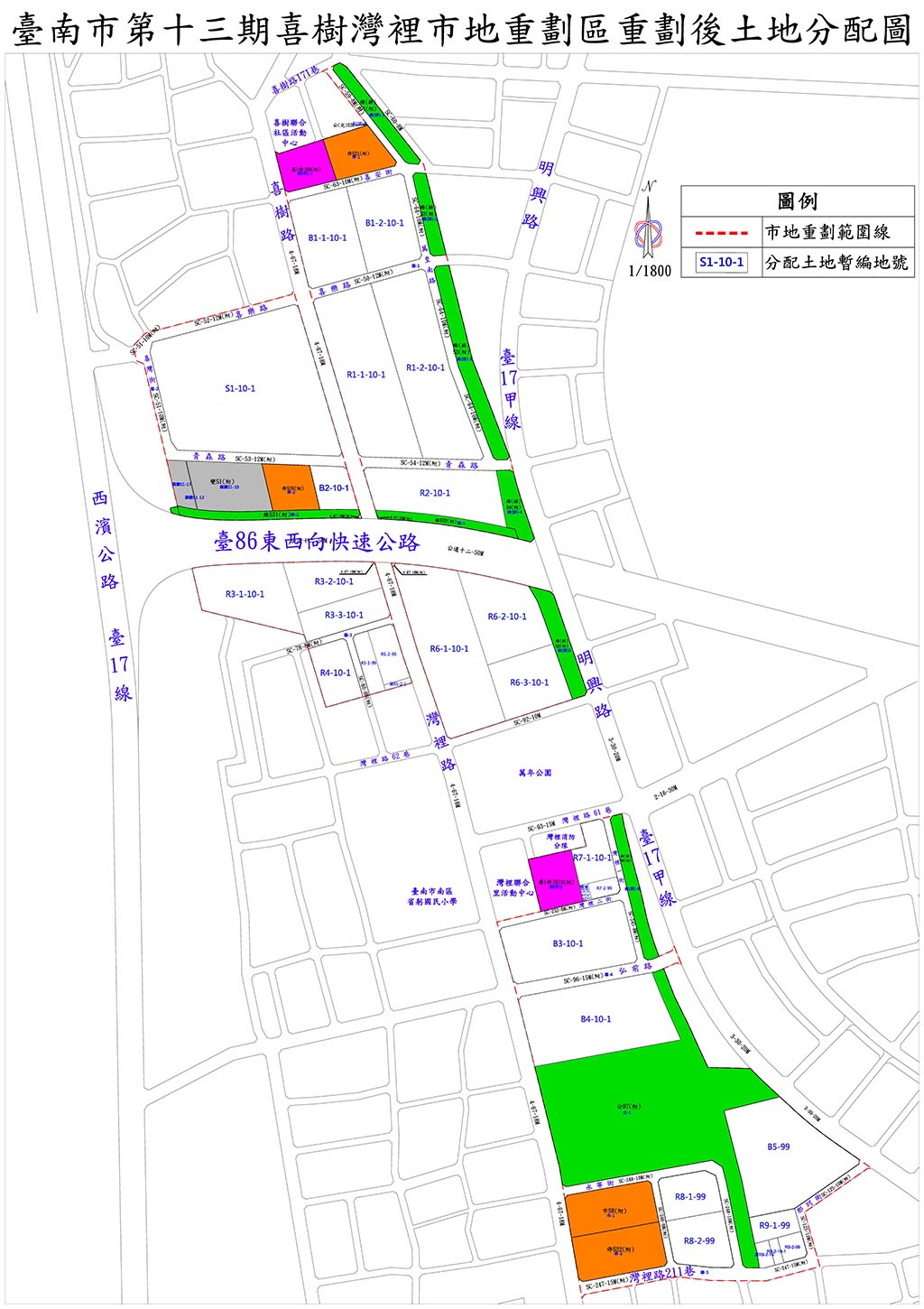 8月11日喜樹灣裡市地重劃區土地分配