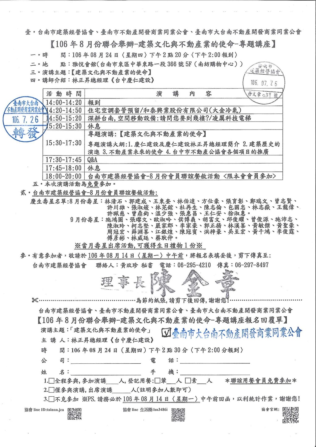 本會協辦活動(106.08.24)—建築文化與不動產業的使命