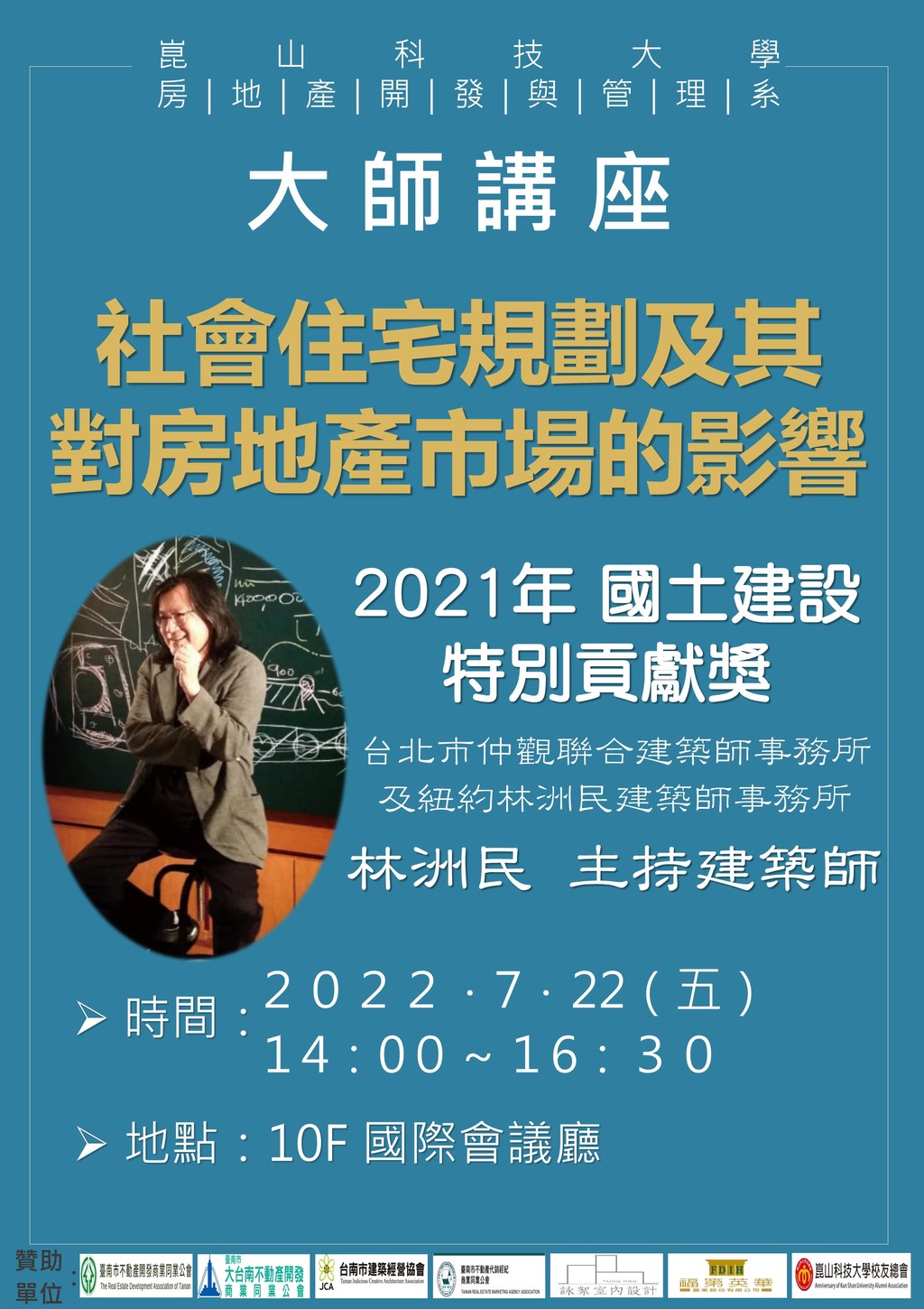 ◎本會聯合舉辦(111.07.22)—【大師講座-社會住宅規劃及其對房地產市場的影響】