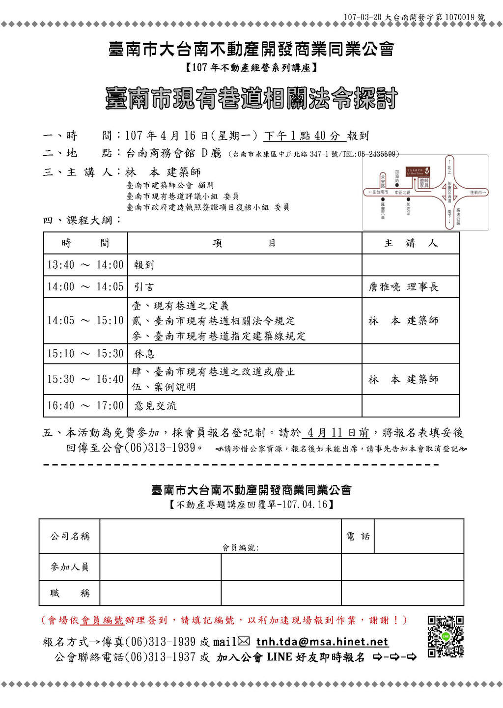 ◎本會不動產經營系列講座(107.04.16)—「講座:臺南市現有巷道相關法令探討」