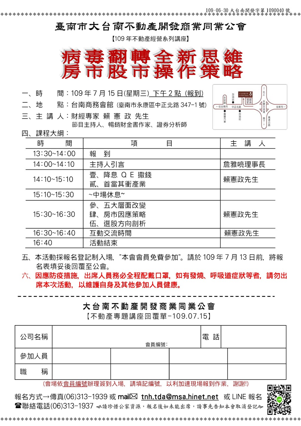 ◎本會不動產經營系列講座(109.07.15)—「講座：病毒翻轉全新思維 房市股市操作策略」