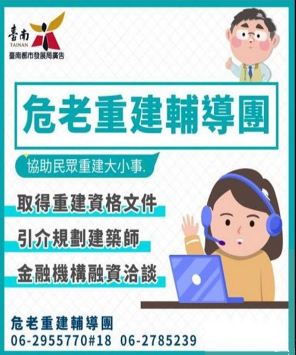 危老重建輔導團南市府雙管齊下