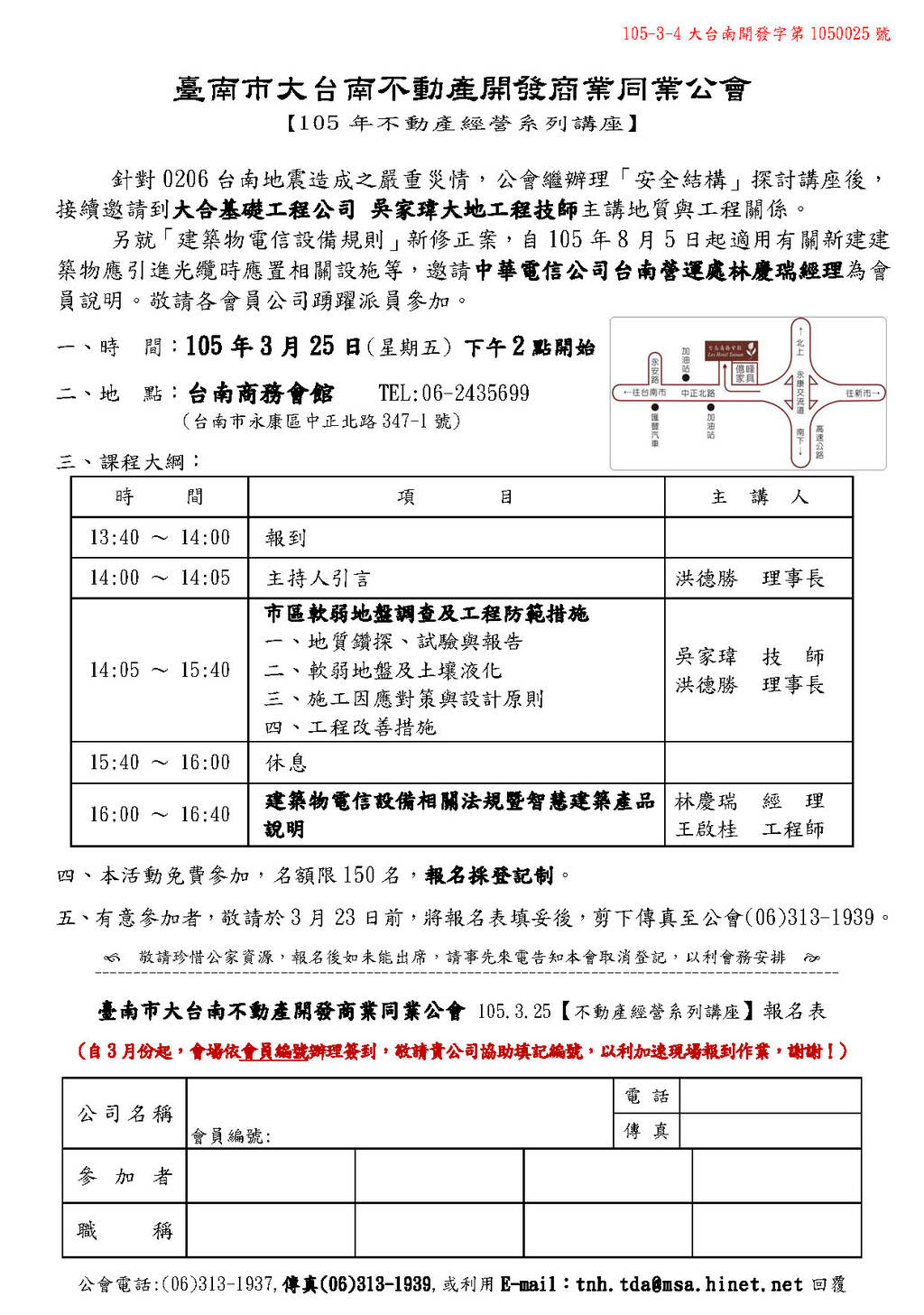 105年不動產經營系列講座(105.03.25)—地質與工程關係 & 建築物電信設備規則