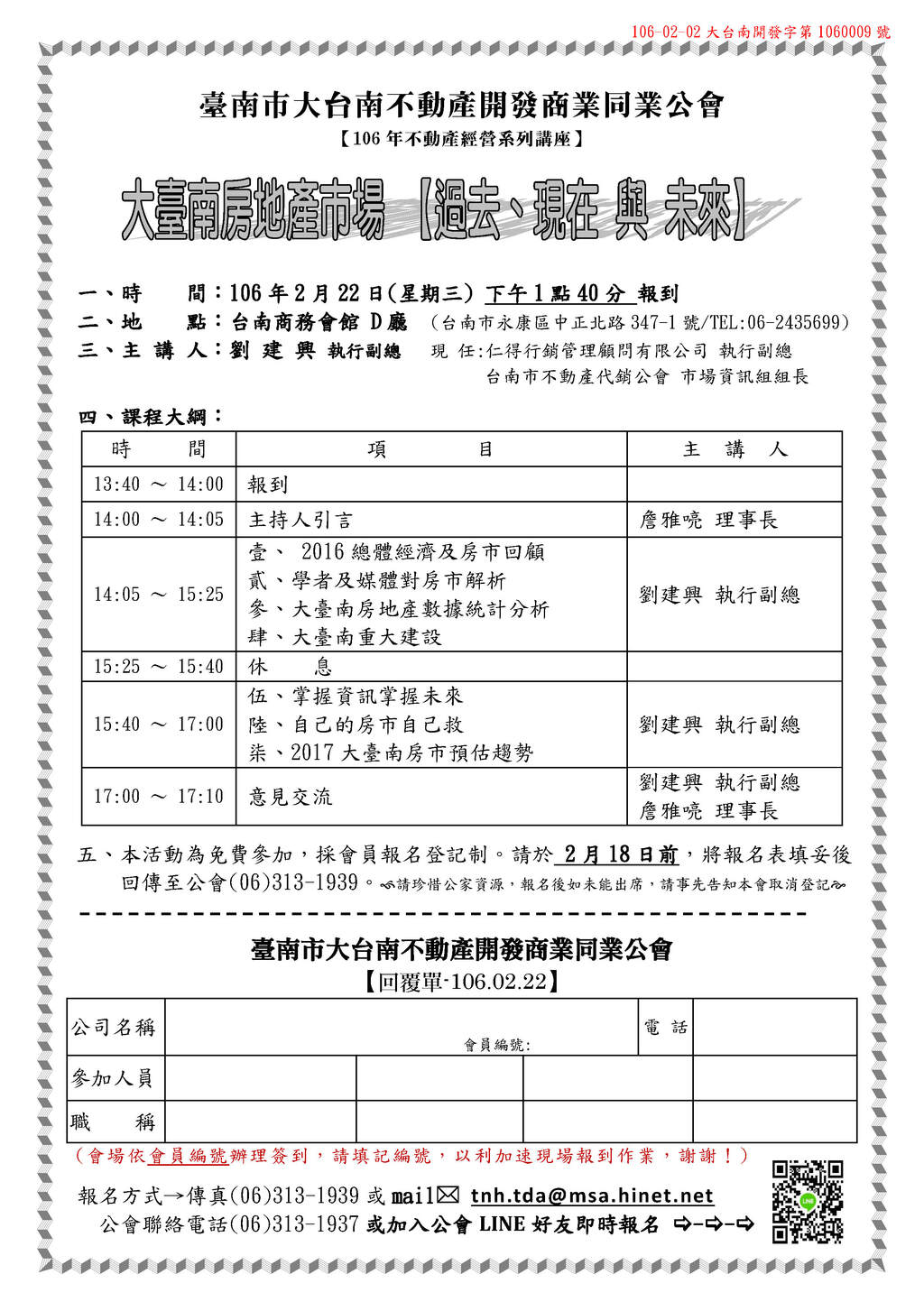 本會不動產經營系列講座(106.02.22)—大臺南房地產市場【過去、現在與未來】
