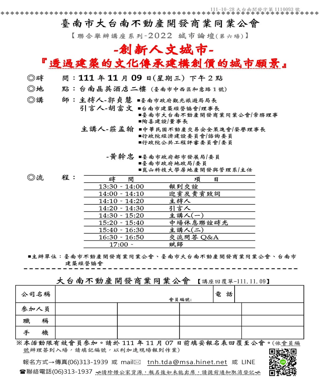 ◎本會聯合舉辦(111.11.09)—【城巿論壇(六)-創新人文城市-透過建築的文化傳承建構創價的城市願景】