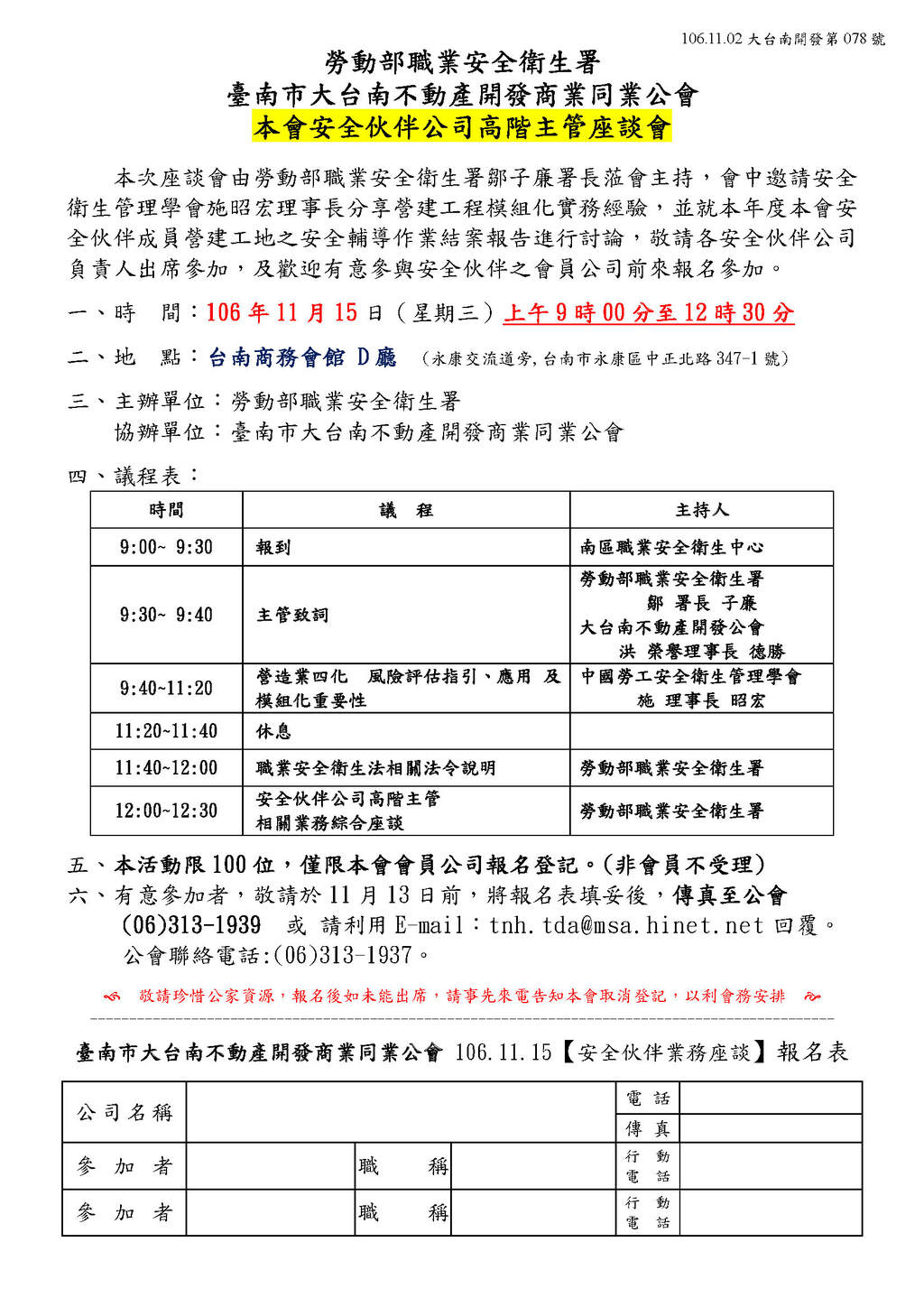 本會協辦活動(106.11.15)—本會安全伙伴公司高階主管座談會
