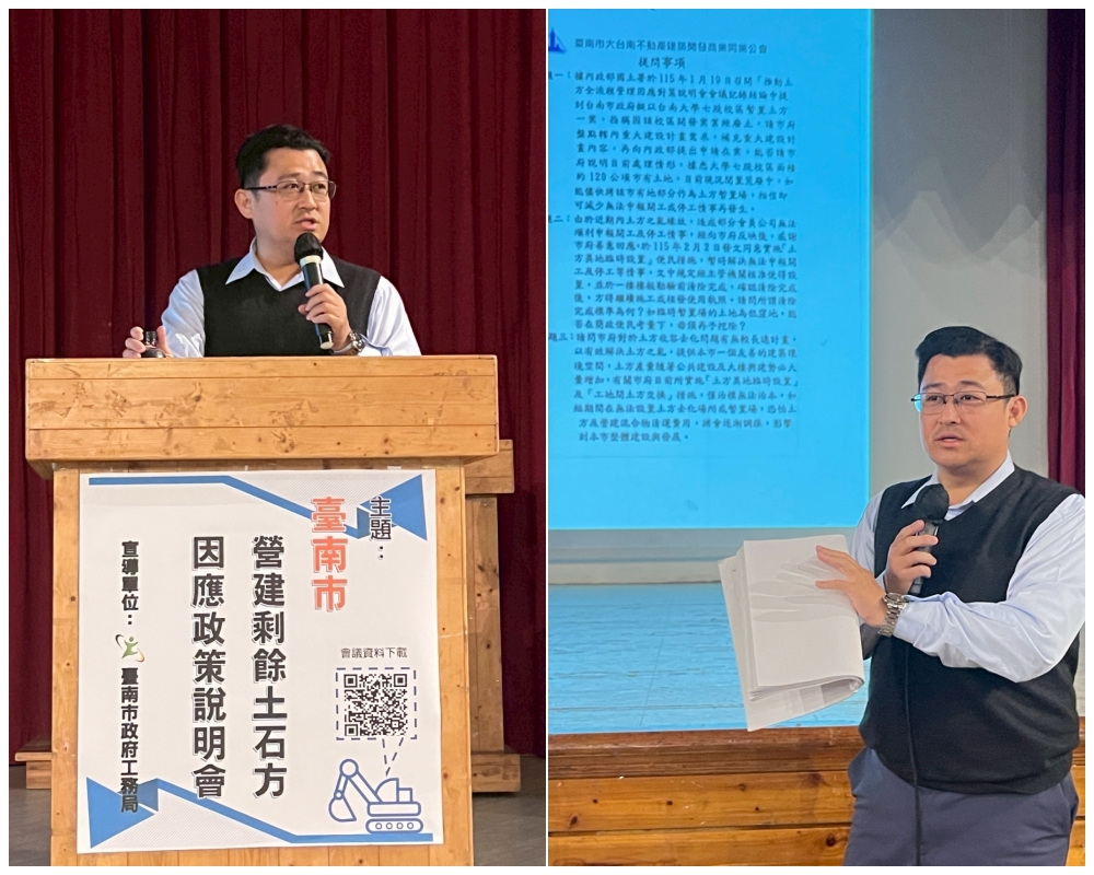 ◎講座活動(115.03.10)【臺南市營建剩餘土石方因應政策說明會】
