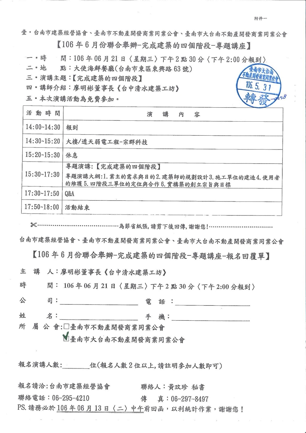 本會協辦活動(106.06.21)—完成建築的四個階段-專題講座