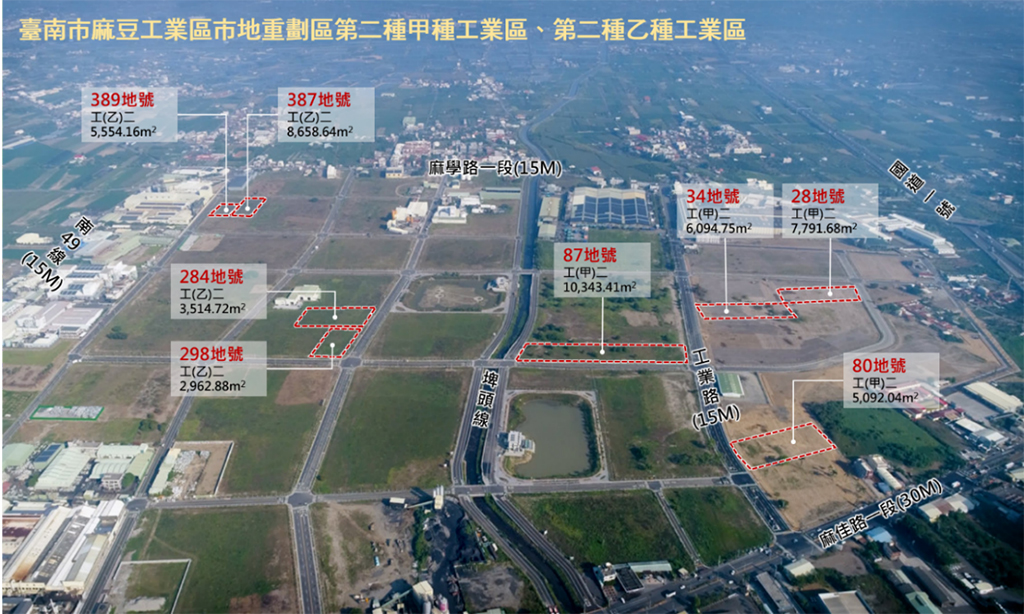 麻豆工業區抵費地10月底辦招商說明