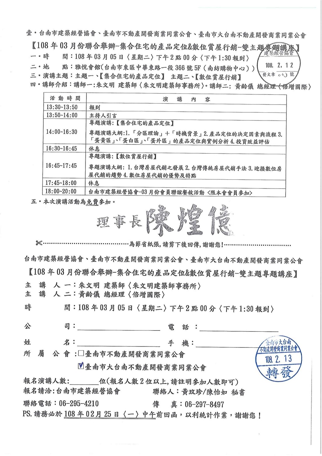 本會聯合舉辦活動(108.03.05)—【集合住宅的產品定位&數位賞屋行銷】雙主題專題講座
