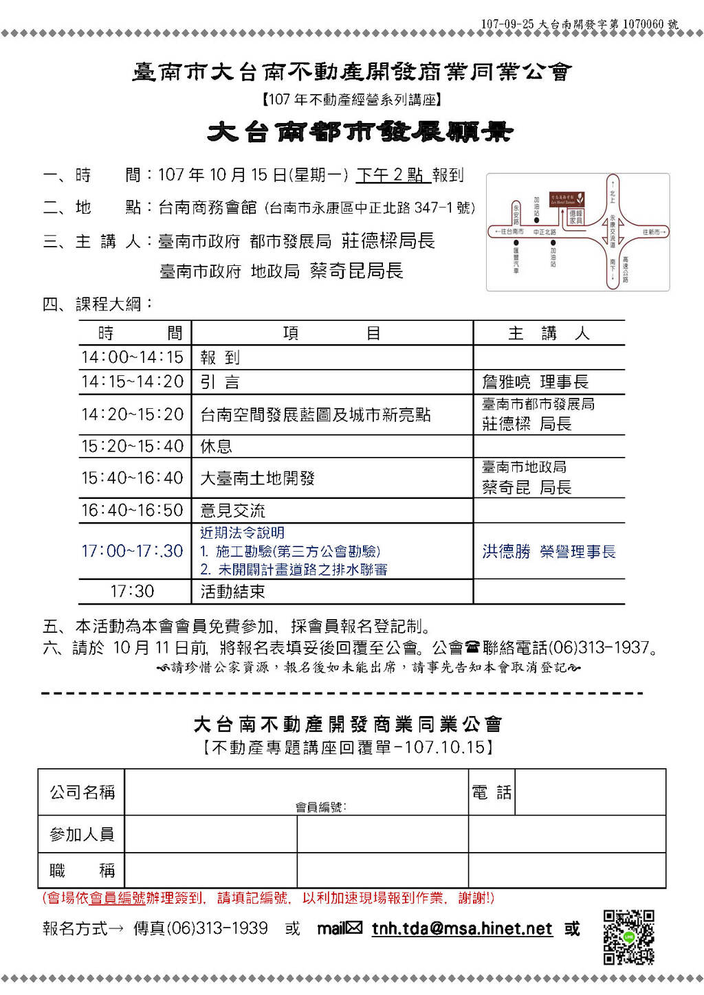 ◎本會不動產經營系列講座(107.10.15)—「講座：大台南都市發展」