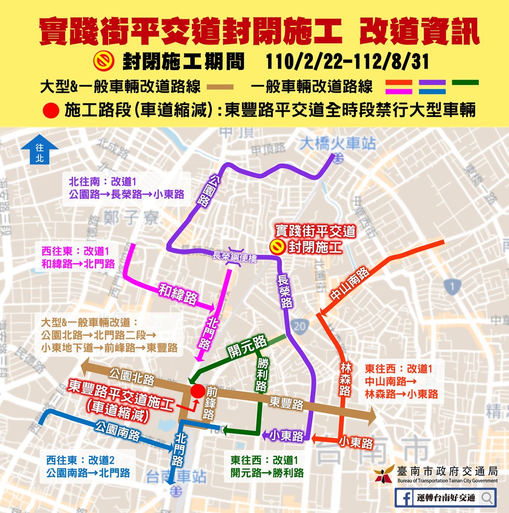 鐵路地下化工程－北區實踐街平交道將封閉