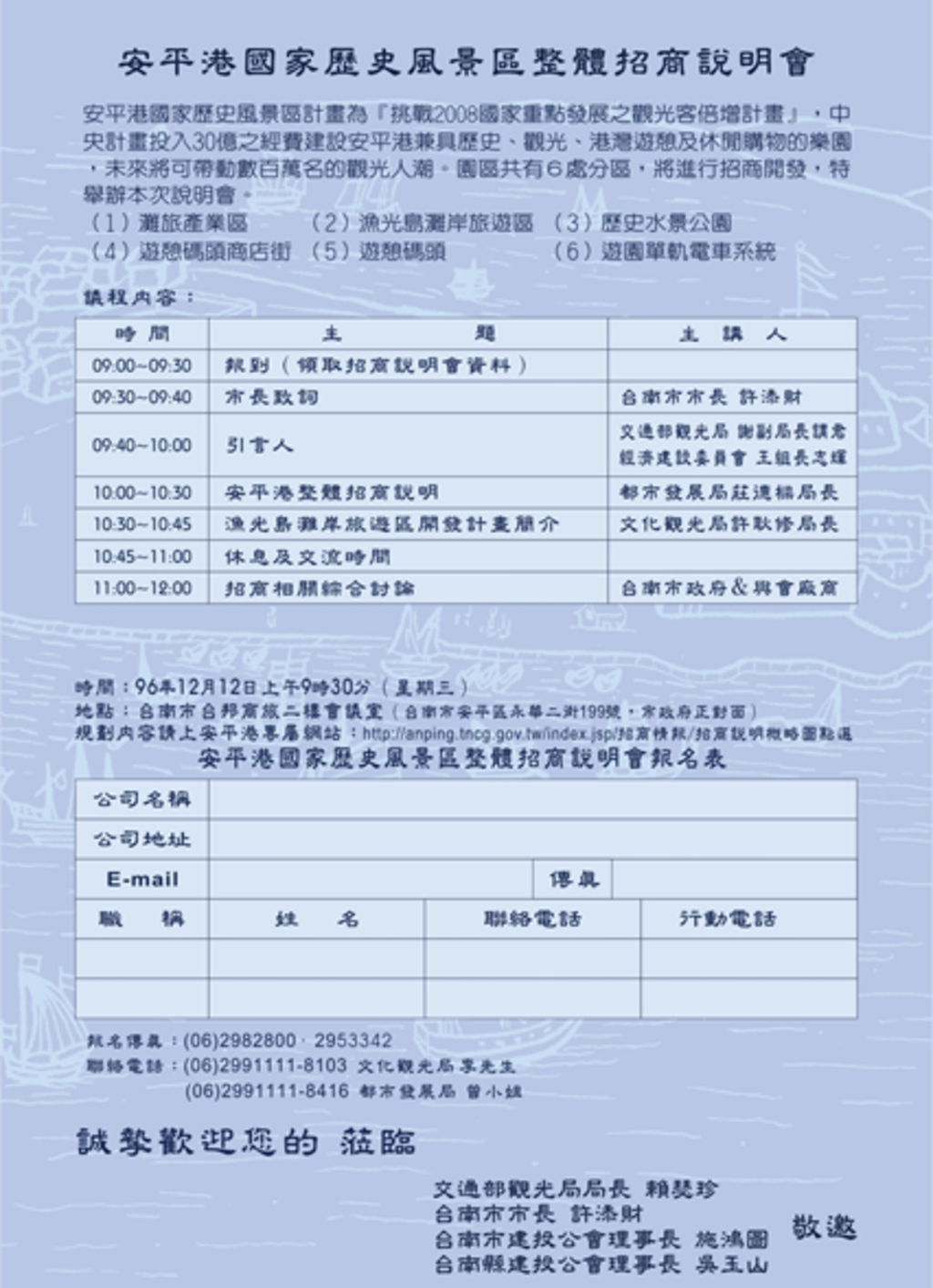 發現台南市投資金磚---961212台南市安平港招商說明會