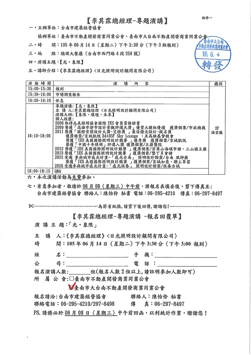 105年6月協辦活動(105.06.14)—李其霖總經理-光‧象限~專題演講