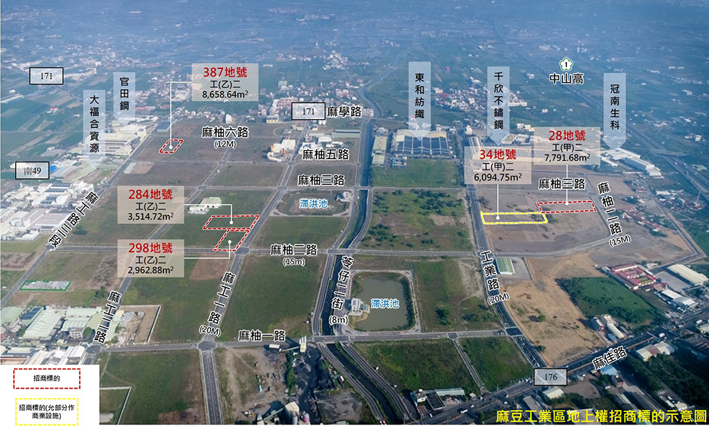 9月18日麻豆工業區設定地上權招商舉辦說明會