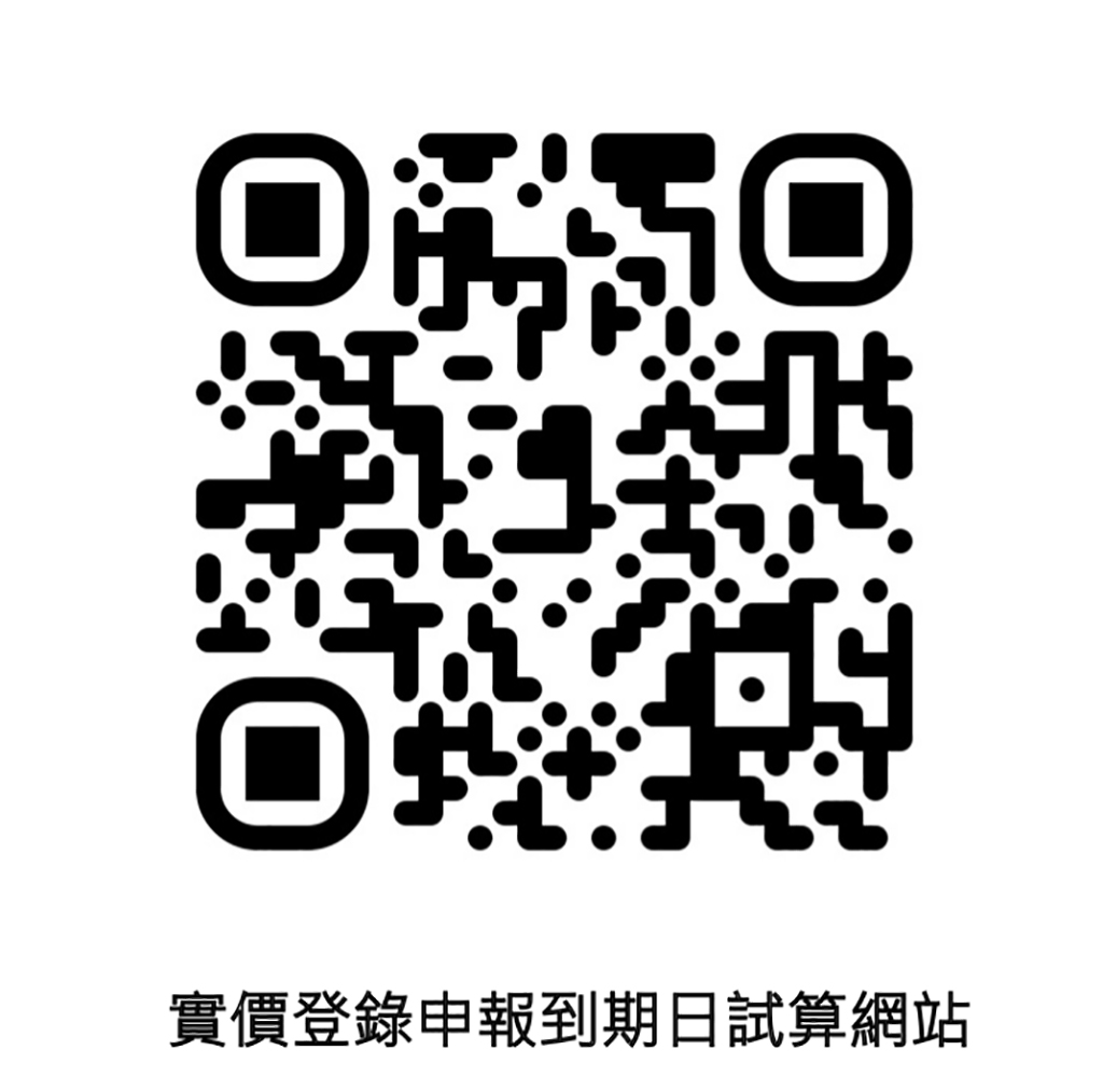 「實價登錄預審＋申報到期日試算」雙軌便民服務