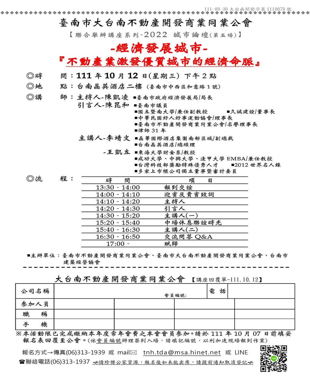 ◎本會聯合舉辦(111.10.12)—【城巿論壇(五)-經濟發展城市 -不動產業激發優質城市的經濟命脈】