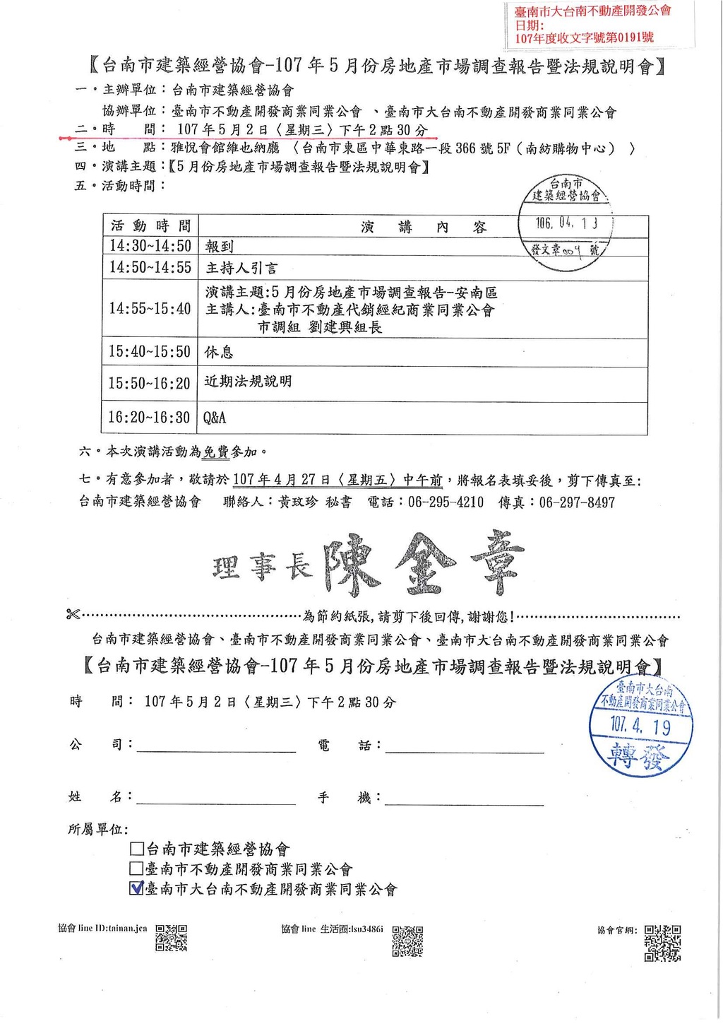 本會協辦活動(107.05.02)—107年5月份房地產市場調查報告暨法規說明會