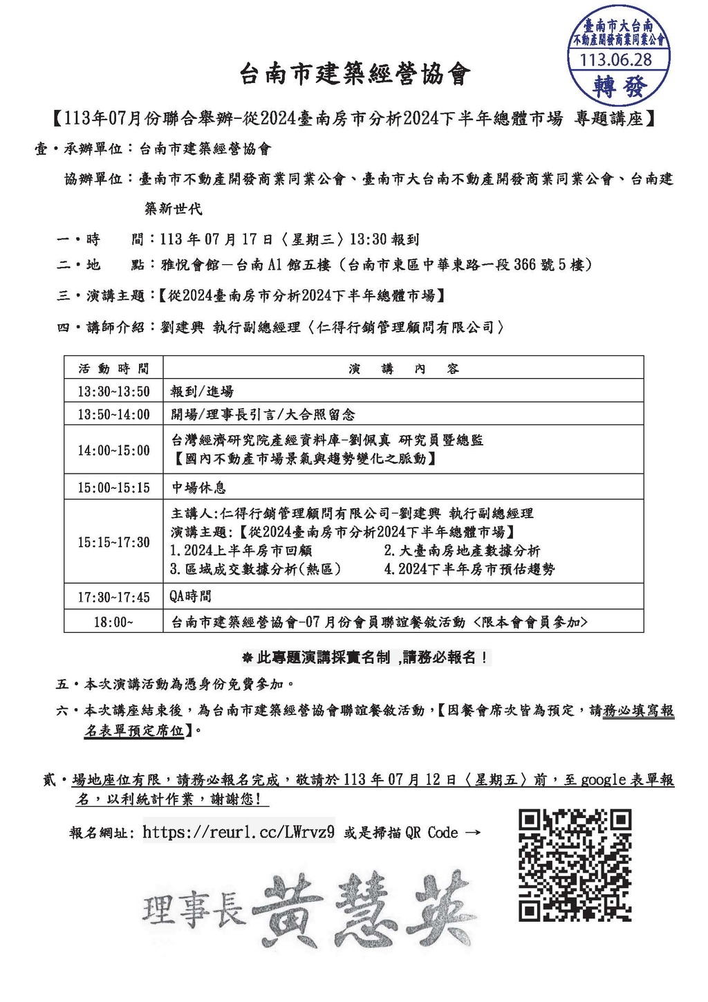 ◎本會聯合協辦(113.07.17)—【從2024臺南房市分析2024下半年總體市場】專題講座