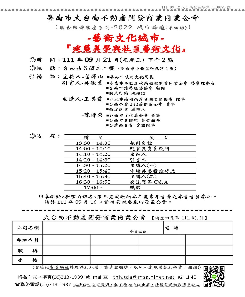 ◎本會聯合舉辦(111.09.21)—【城巿論壇(四)藝術文化城市-建築美學與社區藝術文化】