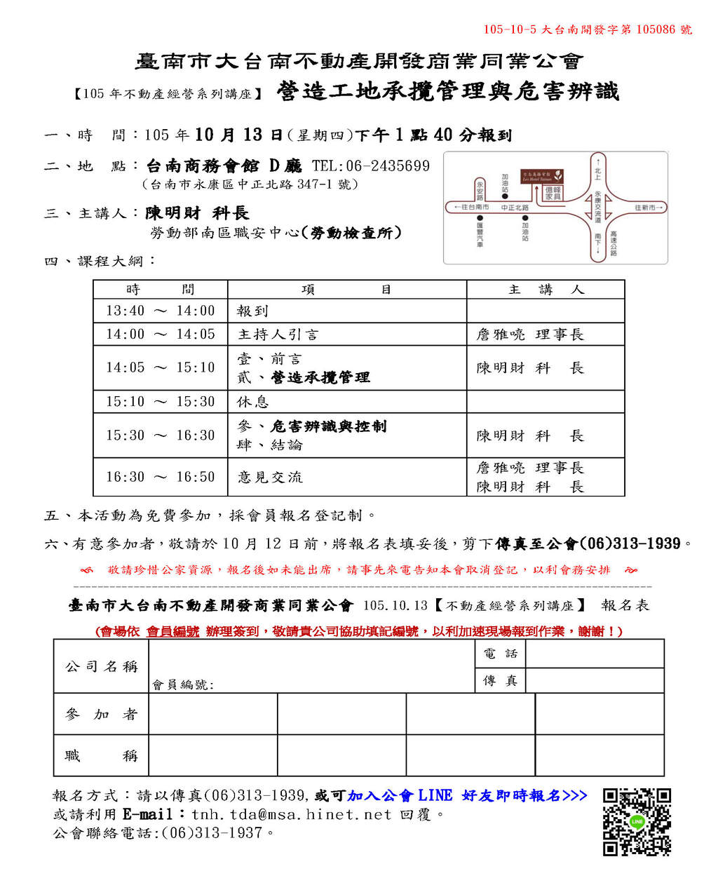 105年不動產經營系列講座(105.10.13)—營造工地承攬管理與危害辨識