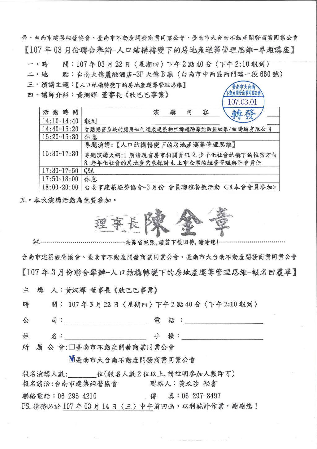 本會聯合舉辦活動(107.03.22)—人口結構轉變下的房地產運籌管理思維-專題講座