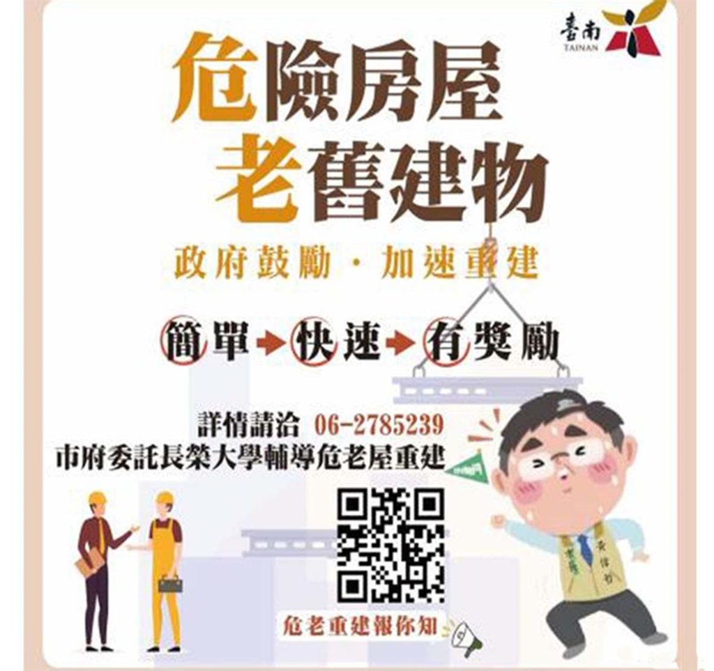台南危老房屋有多元協助方案