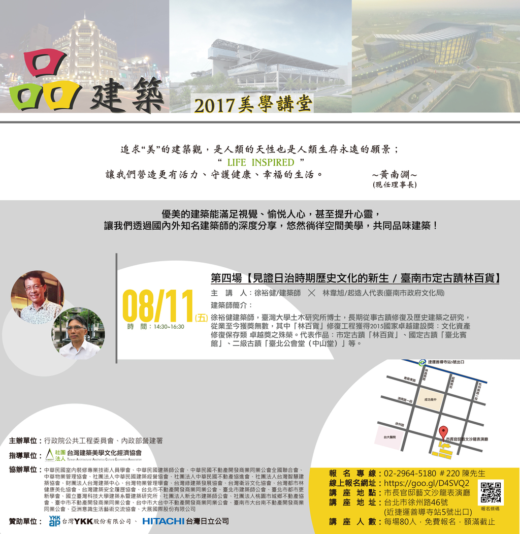 本會協辦活動(106.08.11)—品建築 美學講堂