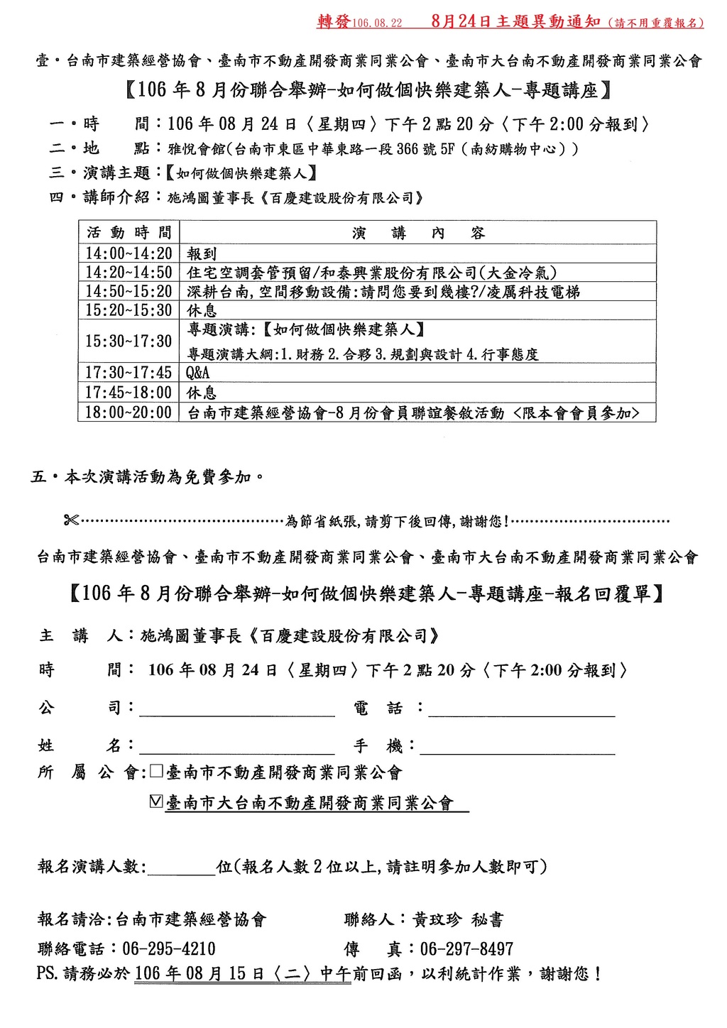本會協辦活動(106.08.24更新主題)—如何做個快樂建築人