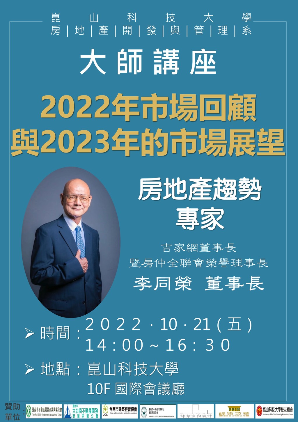 ◎本會聯合舉辦(111.10.21)—【大師講座-2022年市場回顧與2023年的市場展望】
