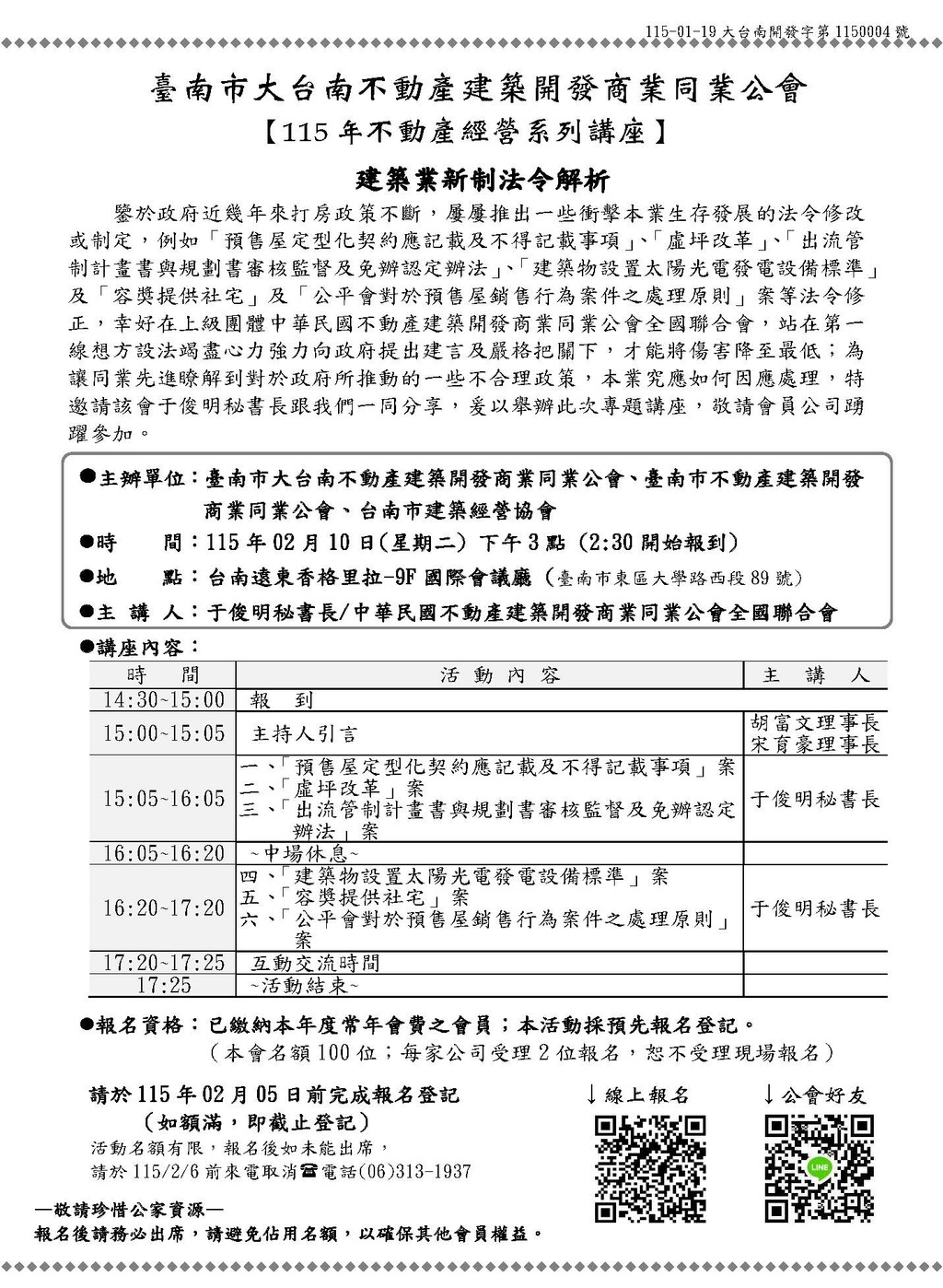 ◎本會聯合舉辦不動產經營系列講座(115.02.10)—【建築業新制法令解析】