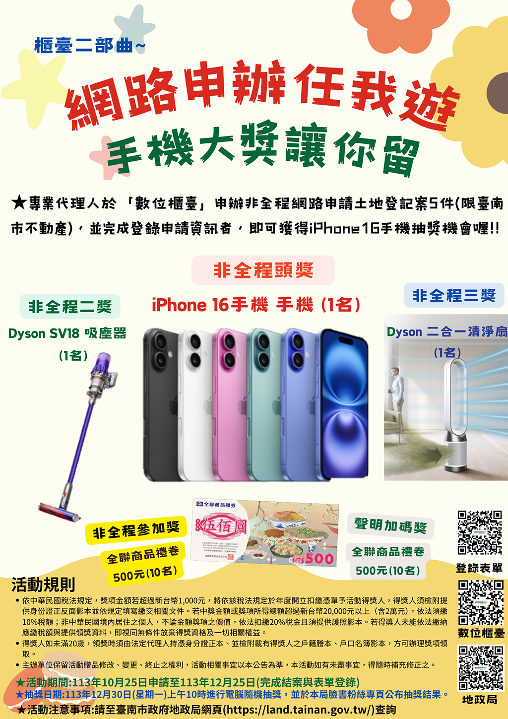 數位櫃臺網路申辦土地登記    iPhone多樣好禮讓你抽