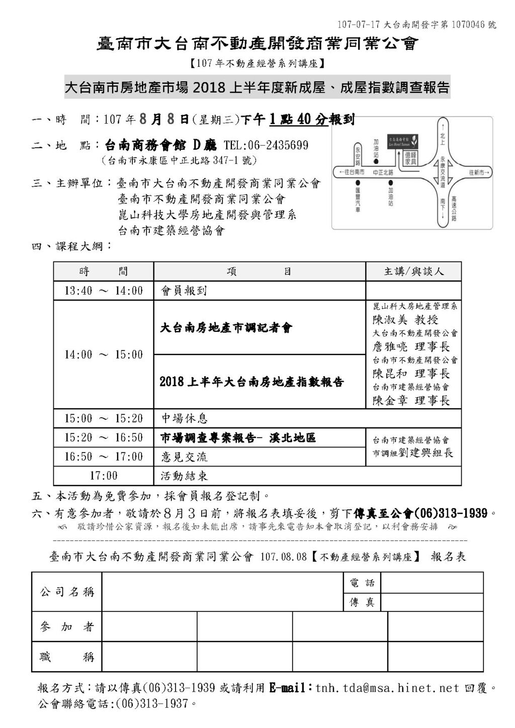 ◎本會主辦活動(107.08.08)—大台南房地產市場2018上半年度新成屋、成屋指數調查報告