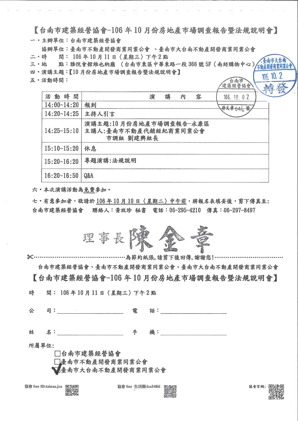 本會協辦活動(106.10.11)—106年10月份房地產市場調查報告暨法規說明會