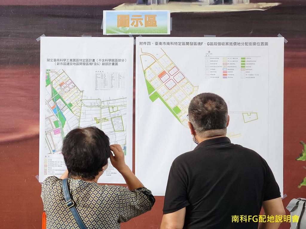 南科特定區F、G區段徵收即將抽籤配地