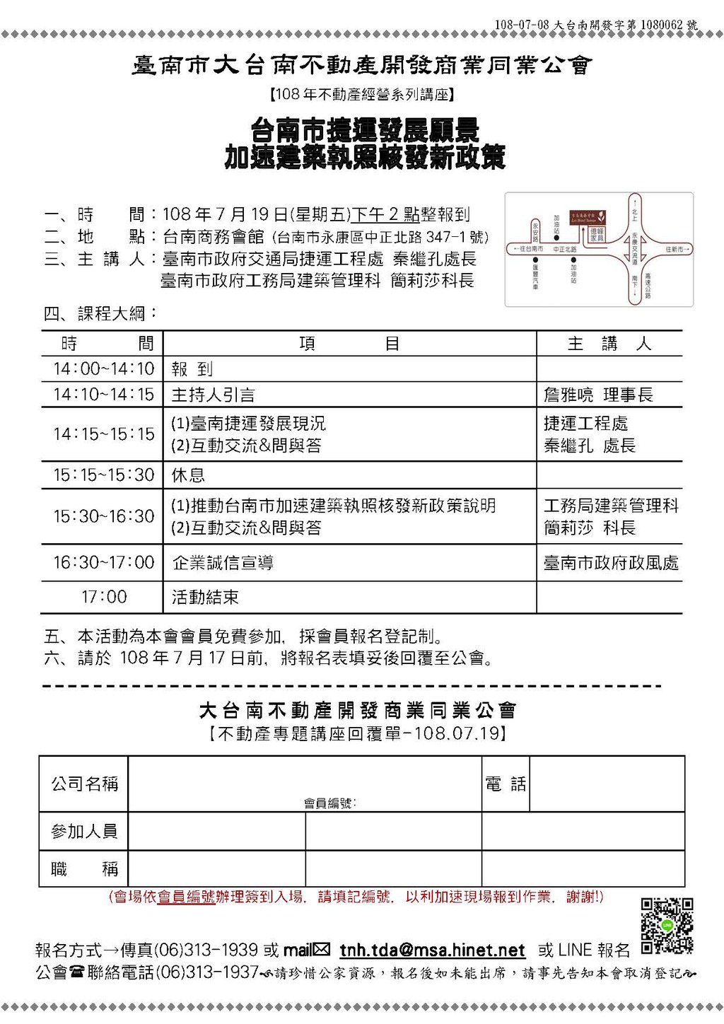 ◎本會不動產經營系列講座(107.07.19)—「講座：台南市捷運發展願景&加速建築執照核發新政策」