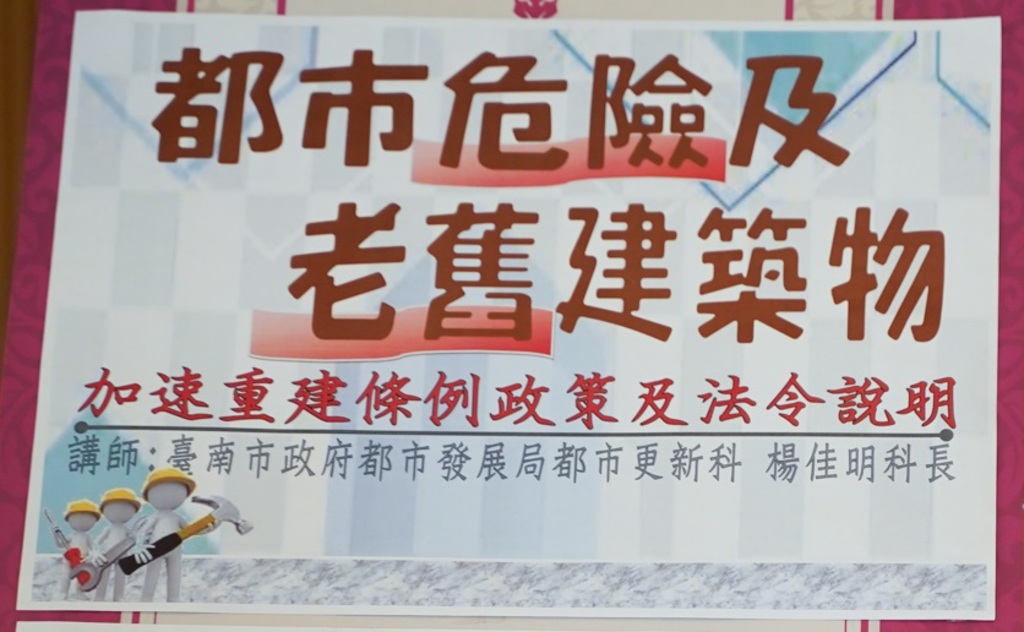 會員活動「講座：都市危險及老舊建築物 加速重建條例政策及法令說明」-109.12.16