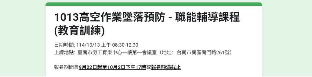 ◎本會協辦活動(114.10.13)【桅柱式自動爬升作業平臺 與 施工架之安全效益分析 與 墜落預防探討】