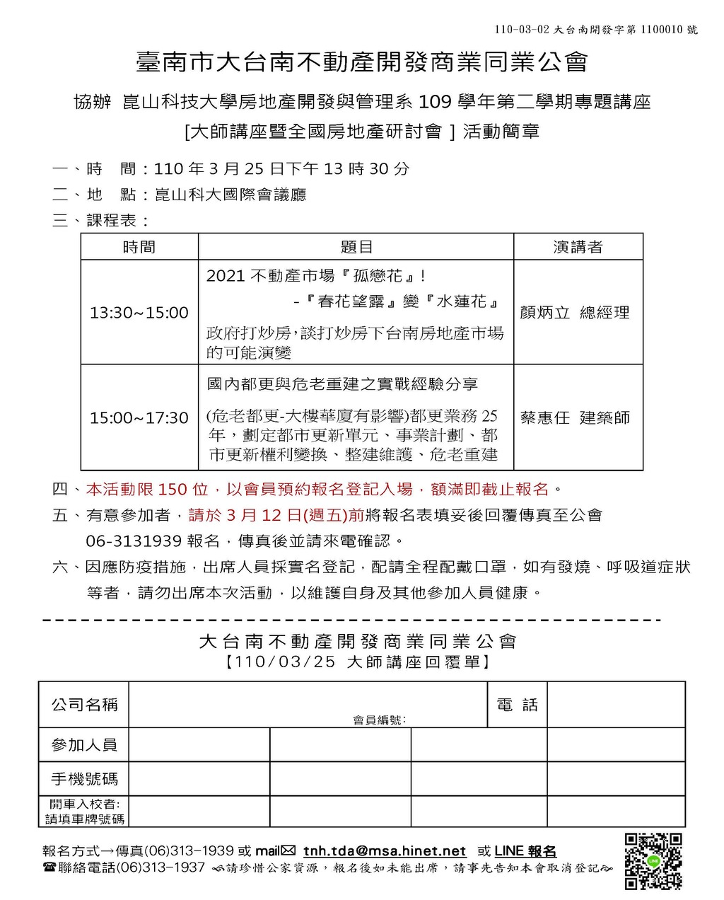 ◎本會聯合舉辦(110.03.25)—【大師講座暨全國房地產研討會】專題講座