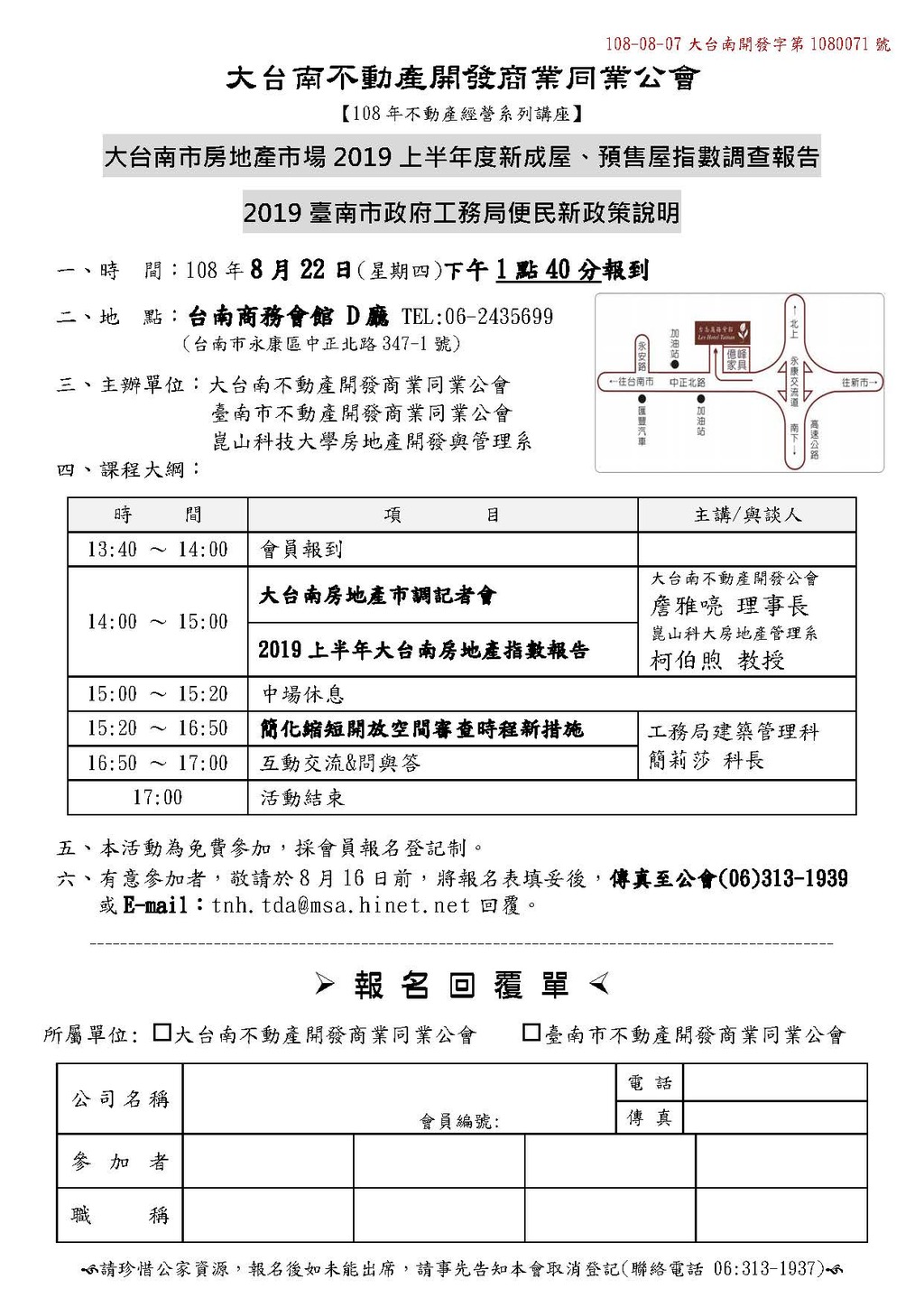 ◎本會主辦活動(108.08.22)—大台南市房地產市場2019上半年度新成屋、預售屋指數調查報告