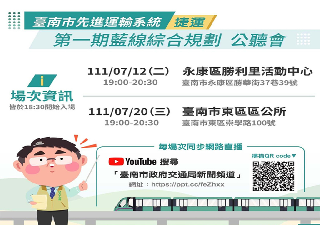 台南捷運藍線7月啟動公聽會