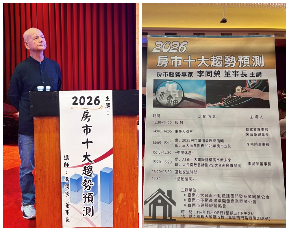 ◎講座活動(114.11.05)【2026房市十大趨勢預測】